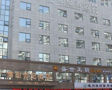 Bo Ying Century Hotel Suining  Zewnętrze zdjęcie